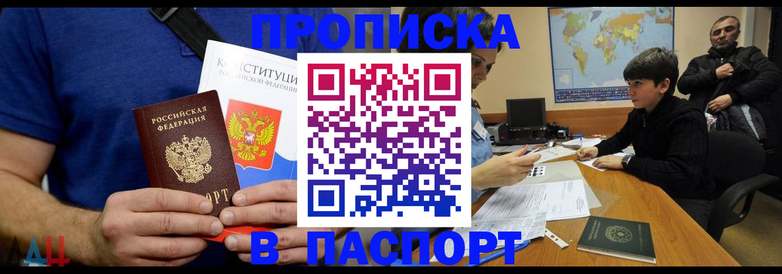 прописка для работы в Ялуторовске
