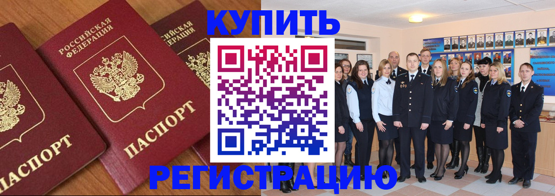 временная регистрация купить в Ялуторовске